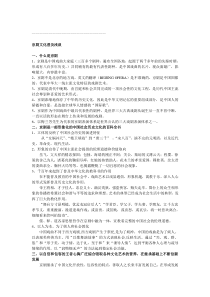 京剧艺术欣赏复习资料