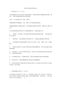 企业管理信息系统试卷及答案123