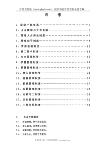 企业管理制度(37页)