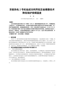 京能热电2号机组成功利用低压省煤器技术,降低锅炉排烟温度(林峰)