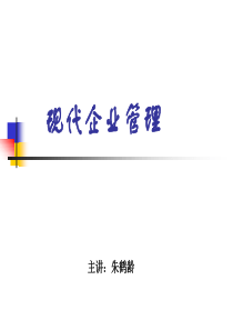 企业管理教学课件