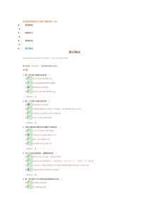 企业组织结构设计与部门职能划分-光华时代管理课程考试试题