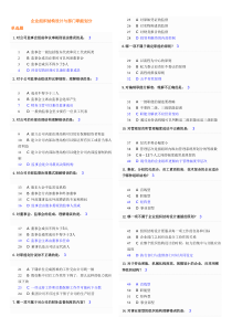 企业组织结构设计与部门职能划分试题大全及答案