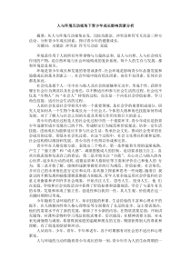 人与环境互动视角下青少年成长影响因素分析