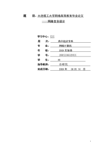 企业网络安全设计方案1