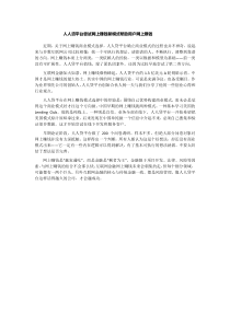 人人贷平台尝试网上赚钱新模式帮助用户网上赚钱