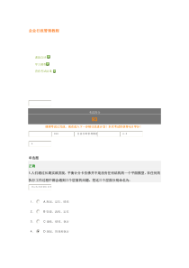 企业行政管理教程答案加题