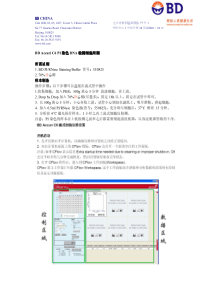 BD-Accuri-C6检测PI检测细胞周期