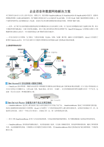 企业语音和数据网络解决方案