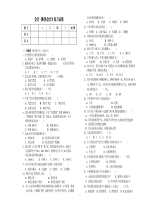 企业财务会计(1-6章)期末复习试卷K(35份)