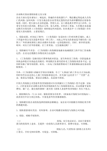 企业购买商业保险的意义及方案