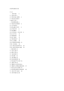 企业网站建设方案