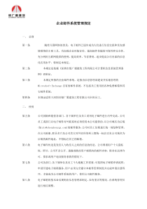 企业邮件系统管理规定