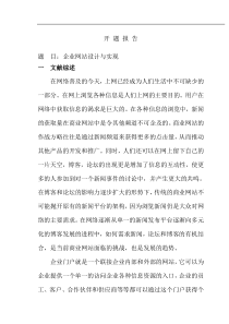 企业门户网站的设计与实现