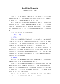 企业预算管理模式的创新