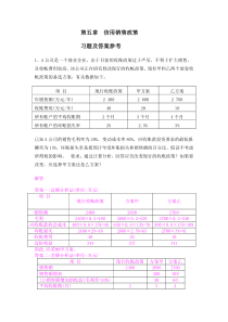 企管第五章信用政策练习题及参考答案