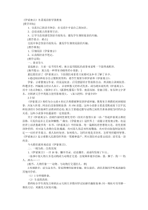 伊索寓言名著阅读指导课教案