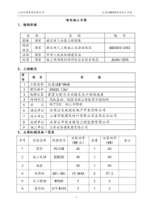 众美9楼临电方案