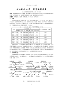 优化配料方案提高熟料质量