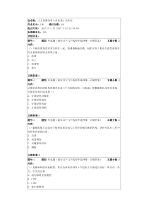 人力资源培训与开发第2次作业