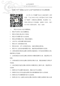 优替UTC服装企业设计企划产品结构的设计的正确答案