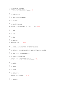 人力资源管理2015春期中试卷