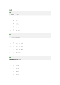 优秀员工的选育用留方法试题满分答案