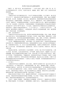 优秀少先队员先进事迹材料33