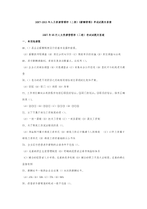 人力资源管理师二级《薪酬管理》历年真题及答案