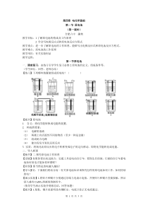 优秀教案原电池