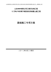 某化工厂基础施工方案