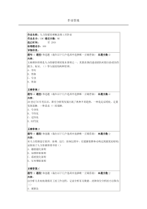 人力资源管理概论第1次作业