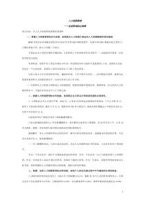 人力资源管理走进社会的必修课