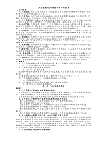 人力资源管理作业及参考答案2