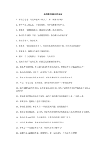 教师课堂精彩评价语言