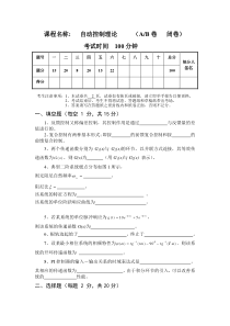 自动控制原理-期末试卷及答案