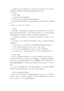 人力资源部门是企业人才战略的执行者