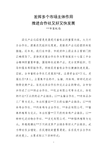 畜牧业合作社典型材料