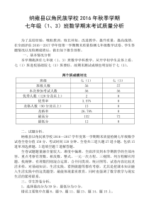 七年级上册数学期末试卷质量分析