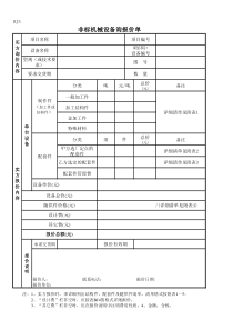 机械设备询报价单(样张)