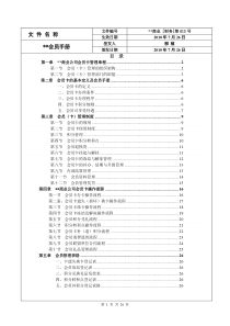 会员管理手册确定版(某店)