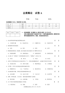 会展概论试卷1