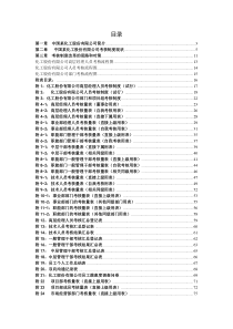 某化工股份有限公司绩效考核管理体系（DOC79页）