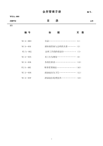 会所管理手册