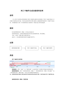 人口死亡信息登记-死亡卡编号生成使用说明