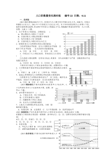 人口的数量变化限时练(制)