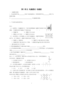 会考复习10电磁感应电磁波