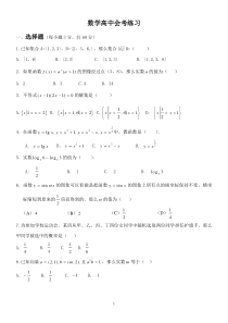 会考模拟数学试题