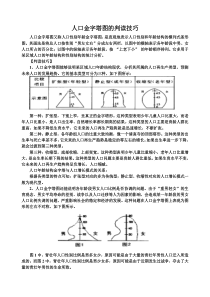 人口金字塔图的判读技巧