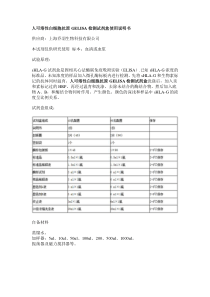 人可溶性白细胞抗原GELISA检测试剂盒使用说明书